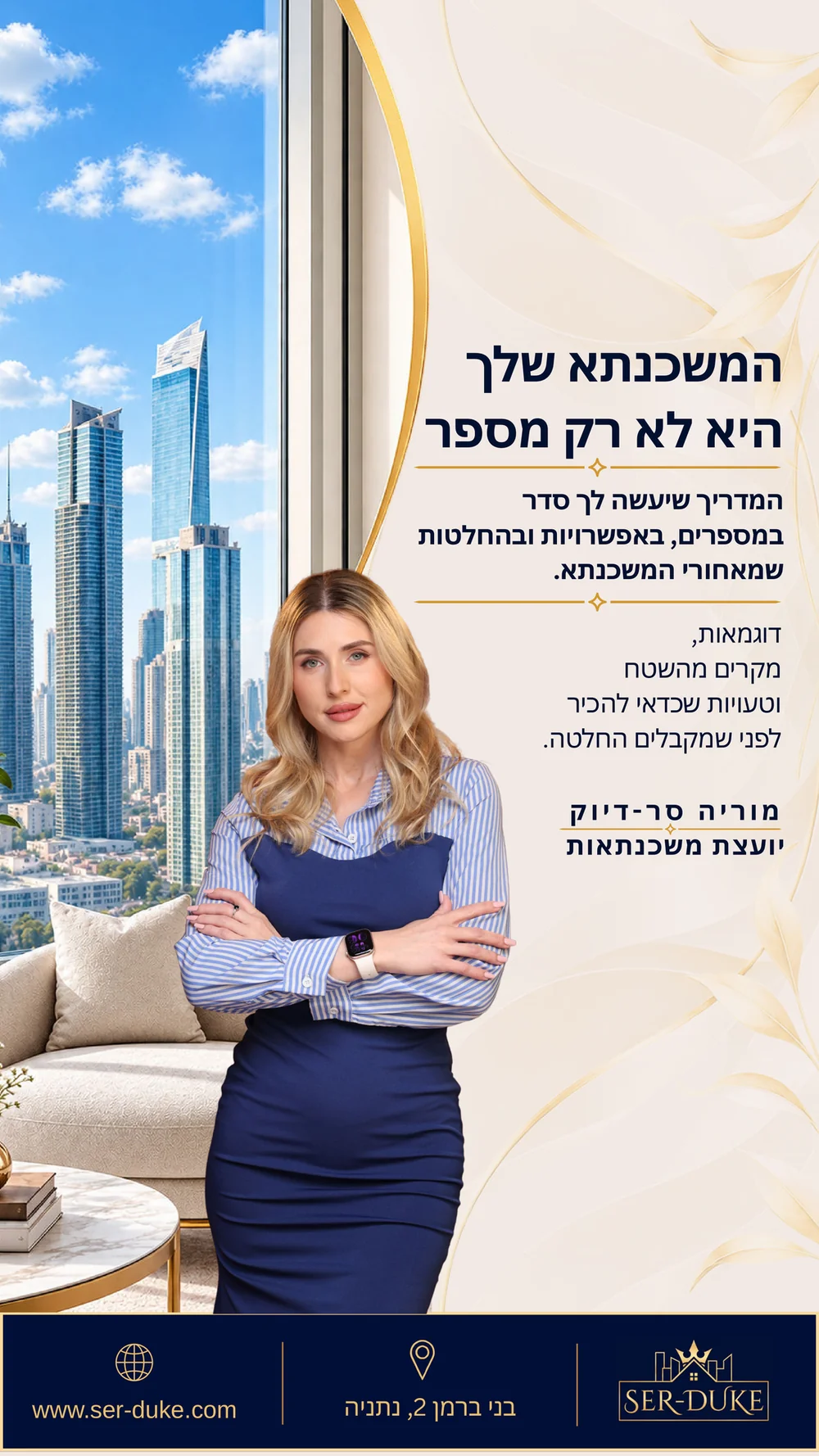 שער המדריך: המשכנתא שלך היא לא רק מספר
